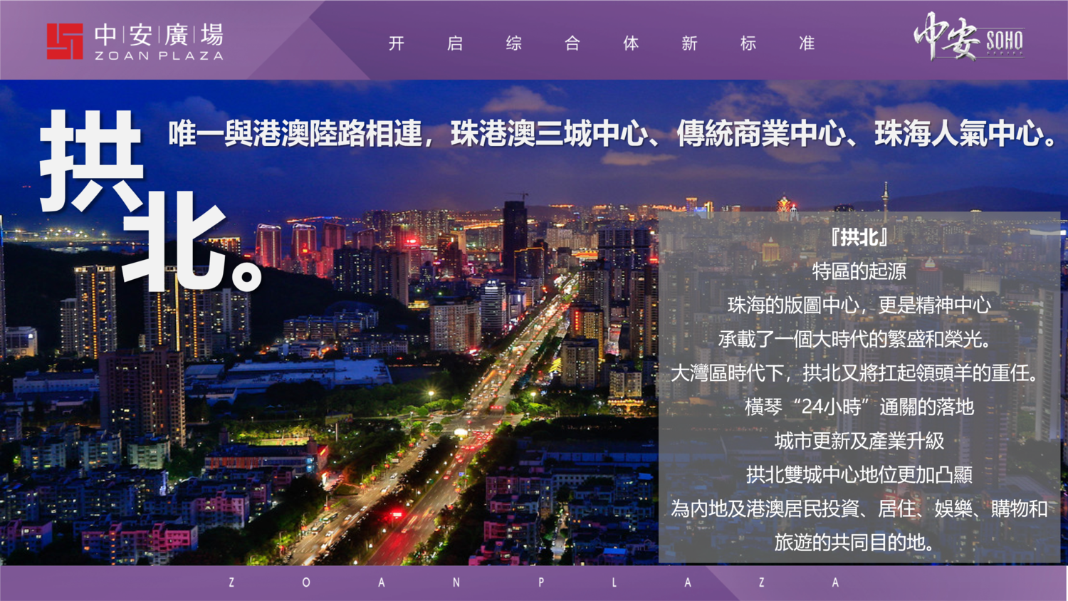 中安世纪广场